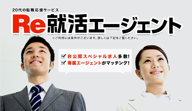 ひとつ上のRe就活