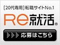 第二新卒・既卒の求人・転職サイト