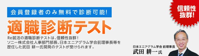 適職診断テスト