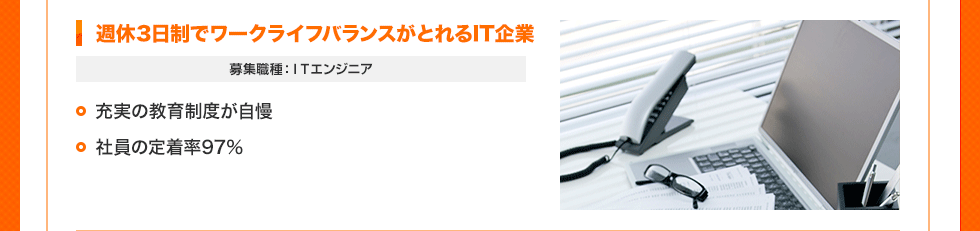 人気の求人情報を一部公開!
