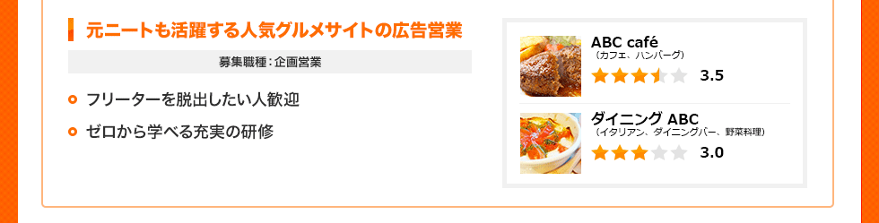 人気の求人情報を一部公開!