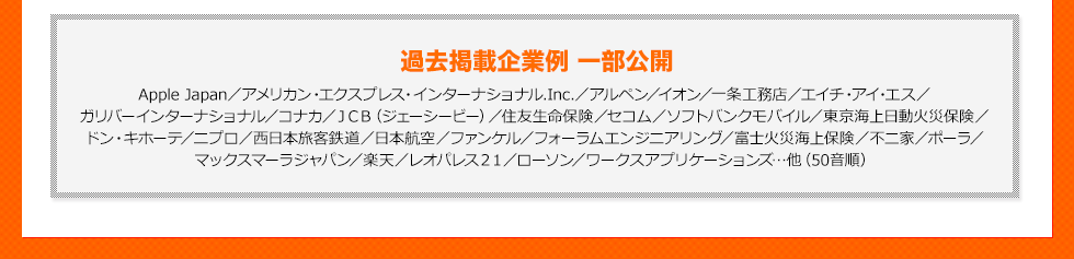 過去掲載企業例