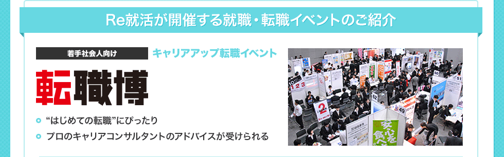 Re就活が開催する就職・転職イベントのご紹介