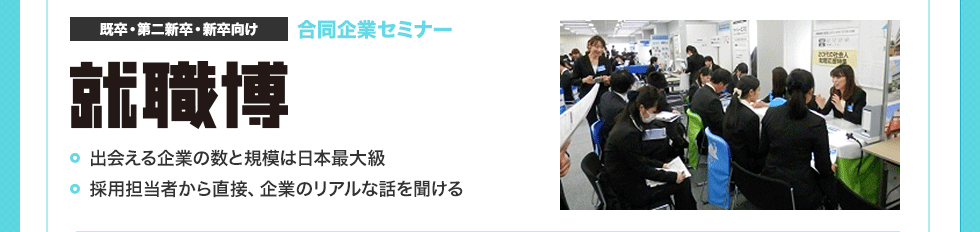 Re就活が開催する就職・転職イベントのご紹介
