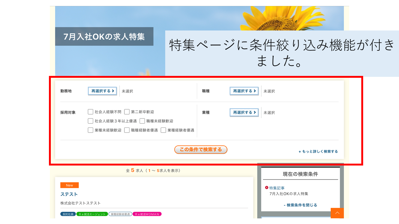 特集絞り込み.PNG