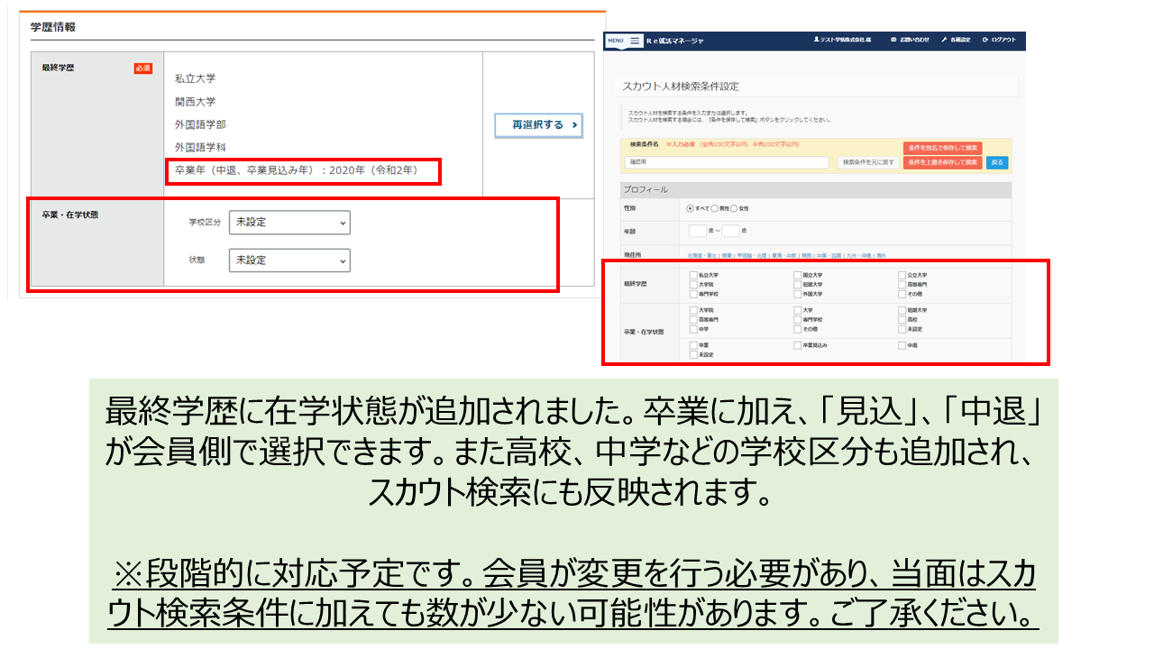 最終学歴ステータス追加.PNG