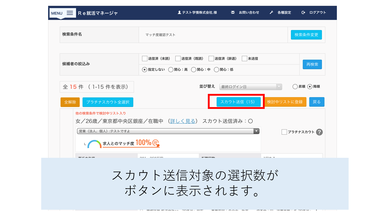 スカウト対象選択数ボタン表示.PNG
