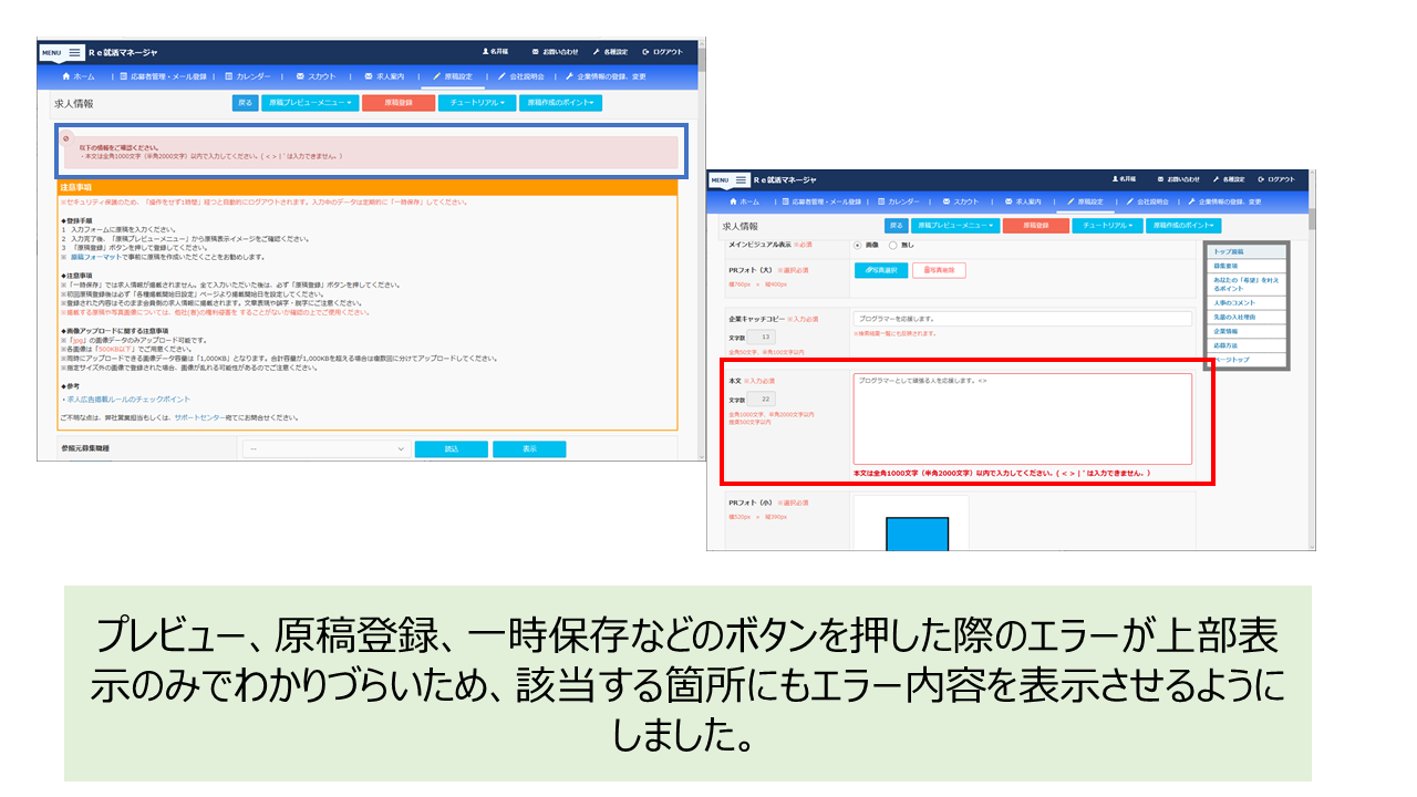 原稿登録エラー表示改善.PNG