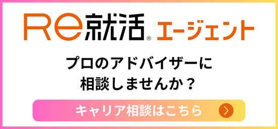 Re就活エージェント