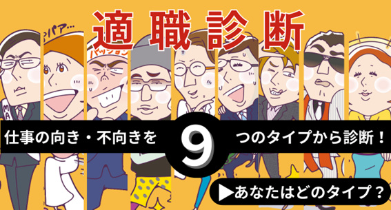 適職診断