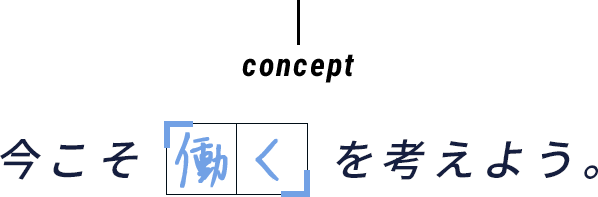 work_concept_03.png