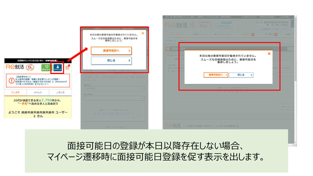 面接可能日ゼロ時登録促進.PNG