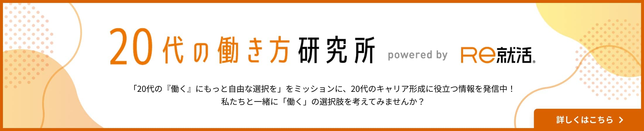 20代の働き方研究所