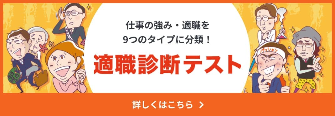 適職診断テスト