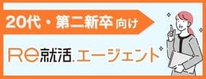 Ｒｅ就活エージェント