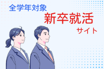 Ｒｅ就活キャンパス