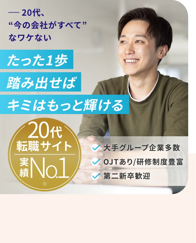 たった1歩踏み出せばキミはもっと輝ける